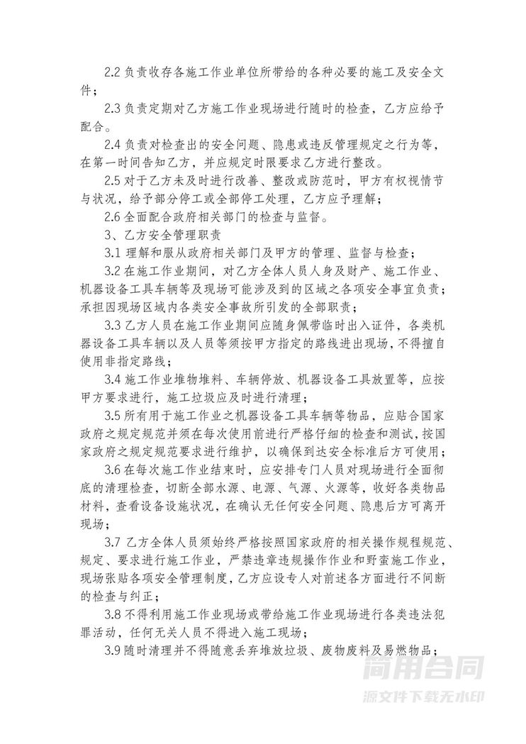 施工安全合同协议书(详细版) 施工安全合同协议书(详细版)