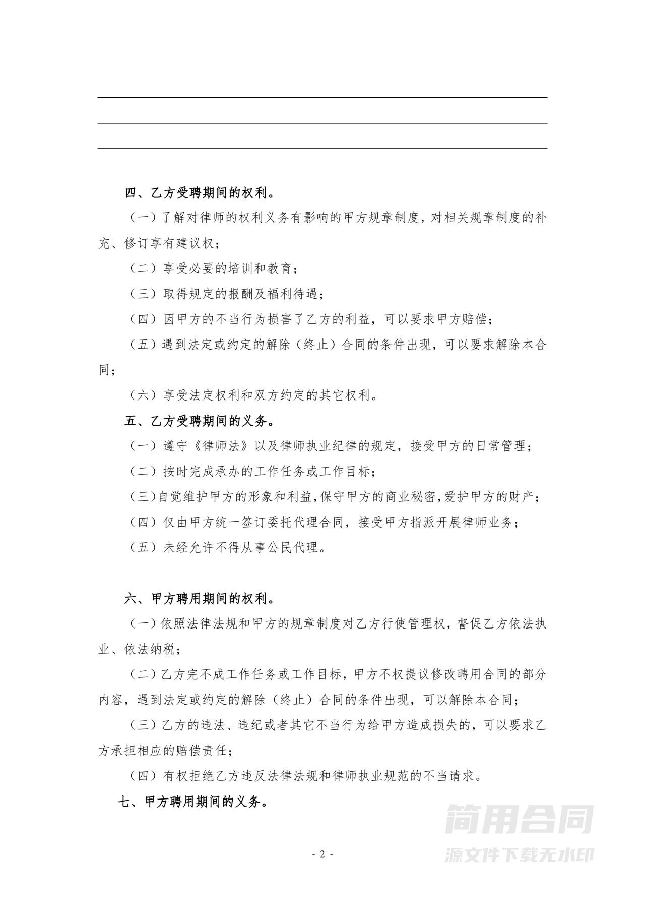 律师事务所律师聘用合同
