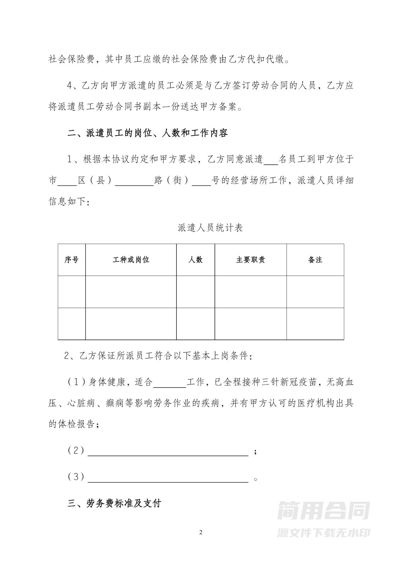 劳务派遣协议(用工单位与派遣单位)
