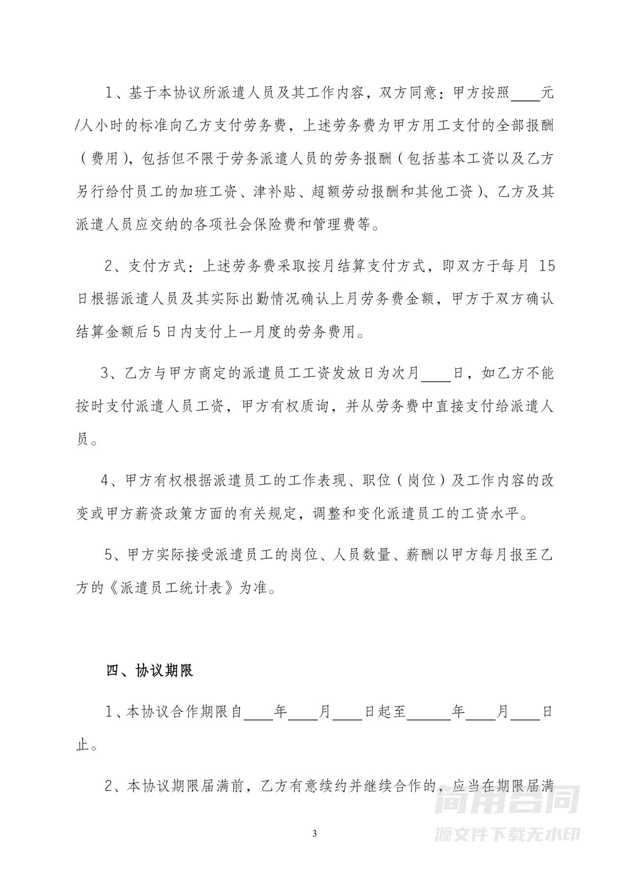 劳务派遣协议(用工单位与派遣单位)