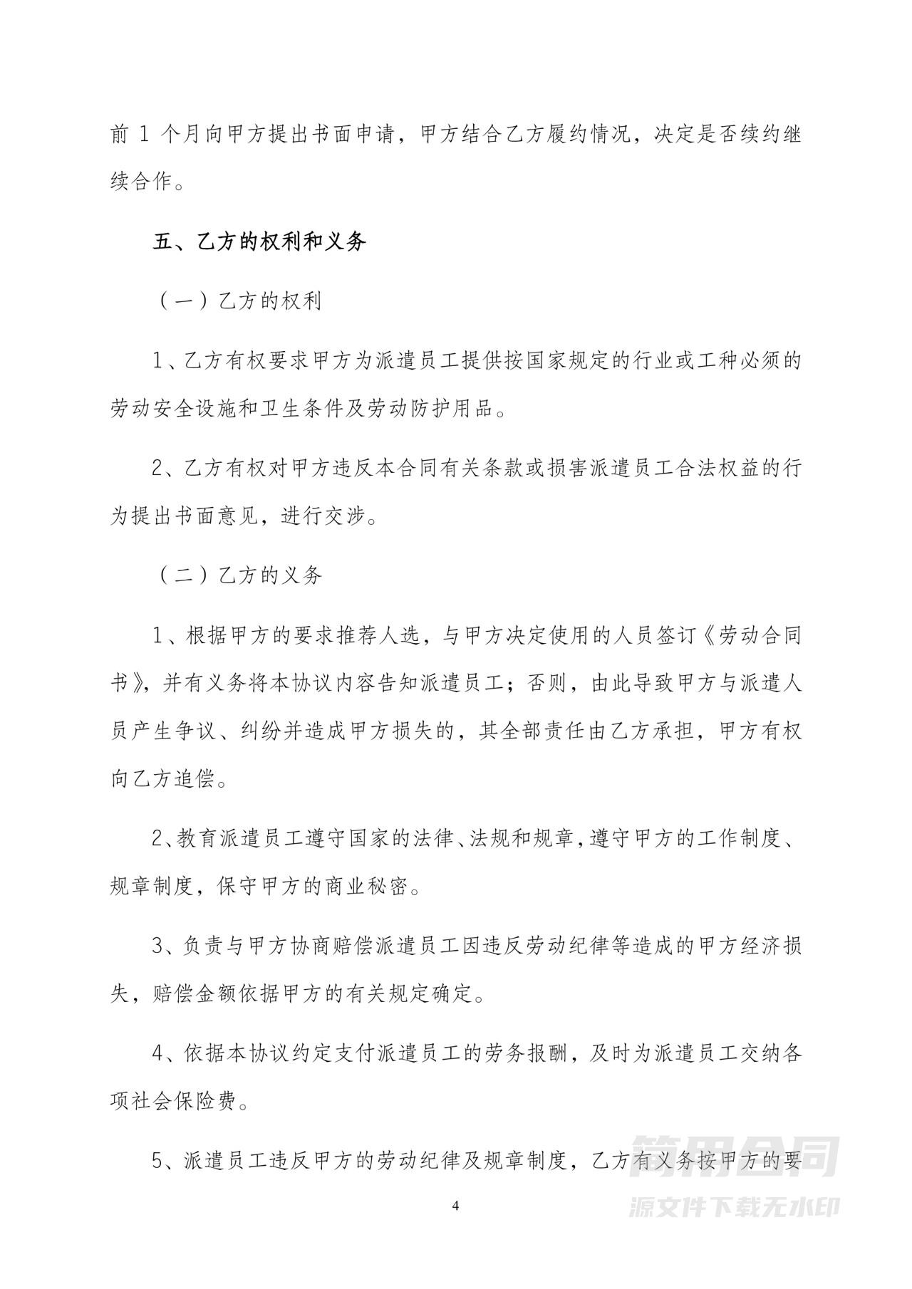 劳务派遣协议(用工单位与派遣单位)