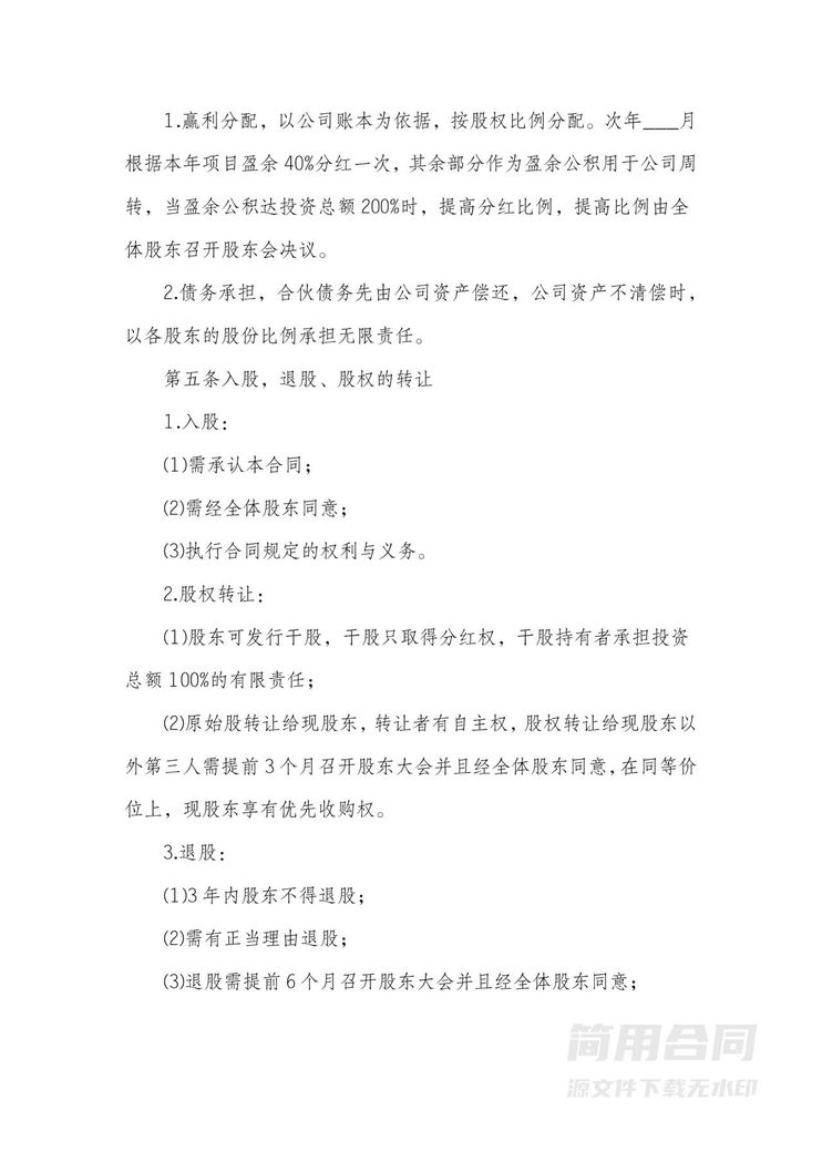 资金技术入股合作协议书 资金技术入股合作协议书