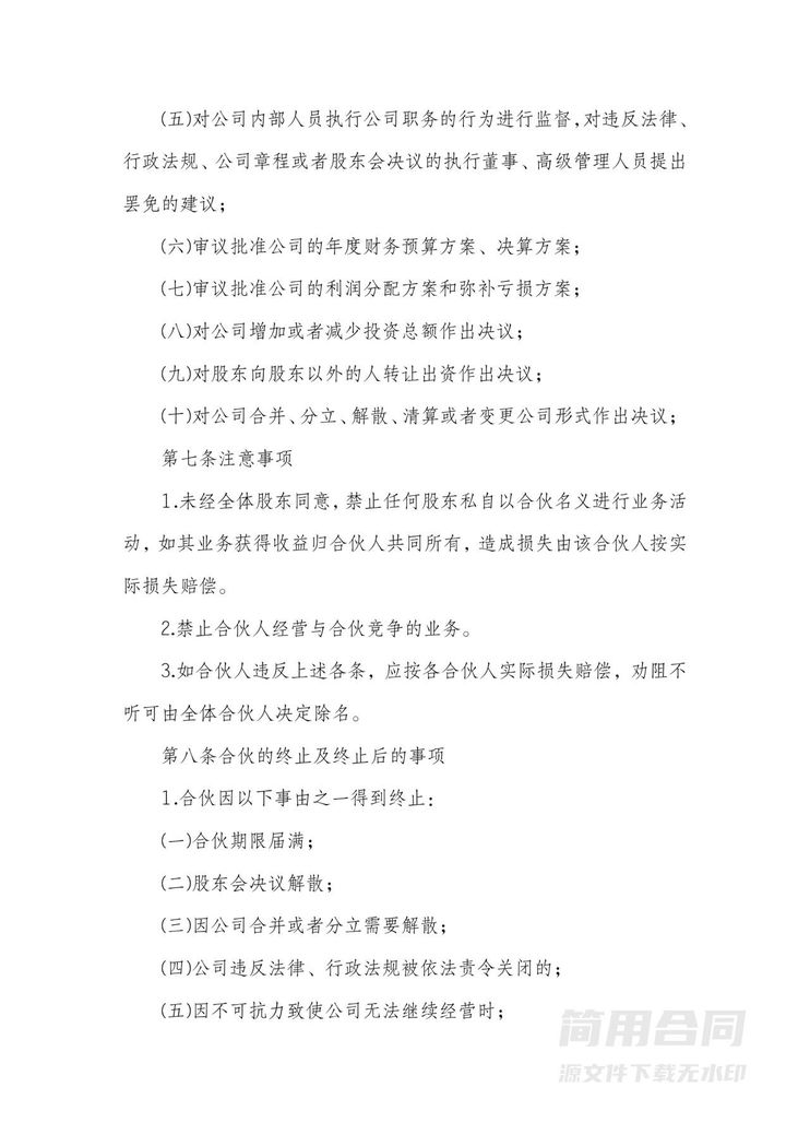 资金技术入股合作协议书 资金技术入股合作协议书