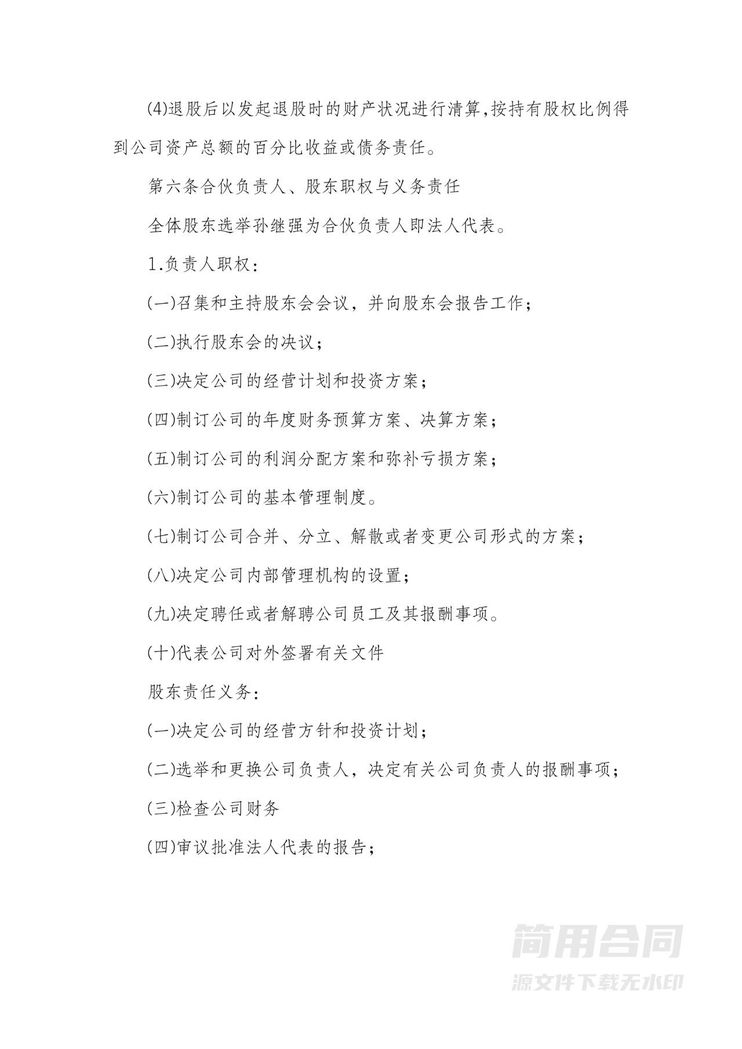 资金技术入股合作协议书 资金技术入股合作协议书