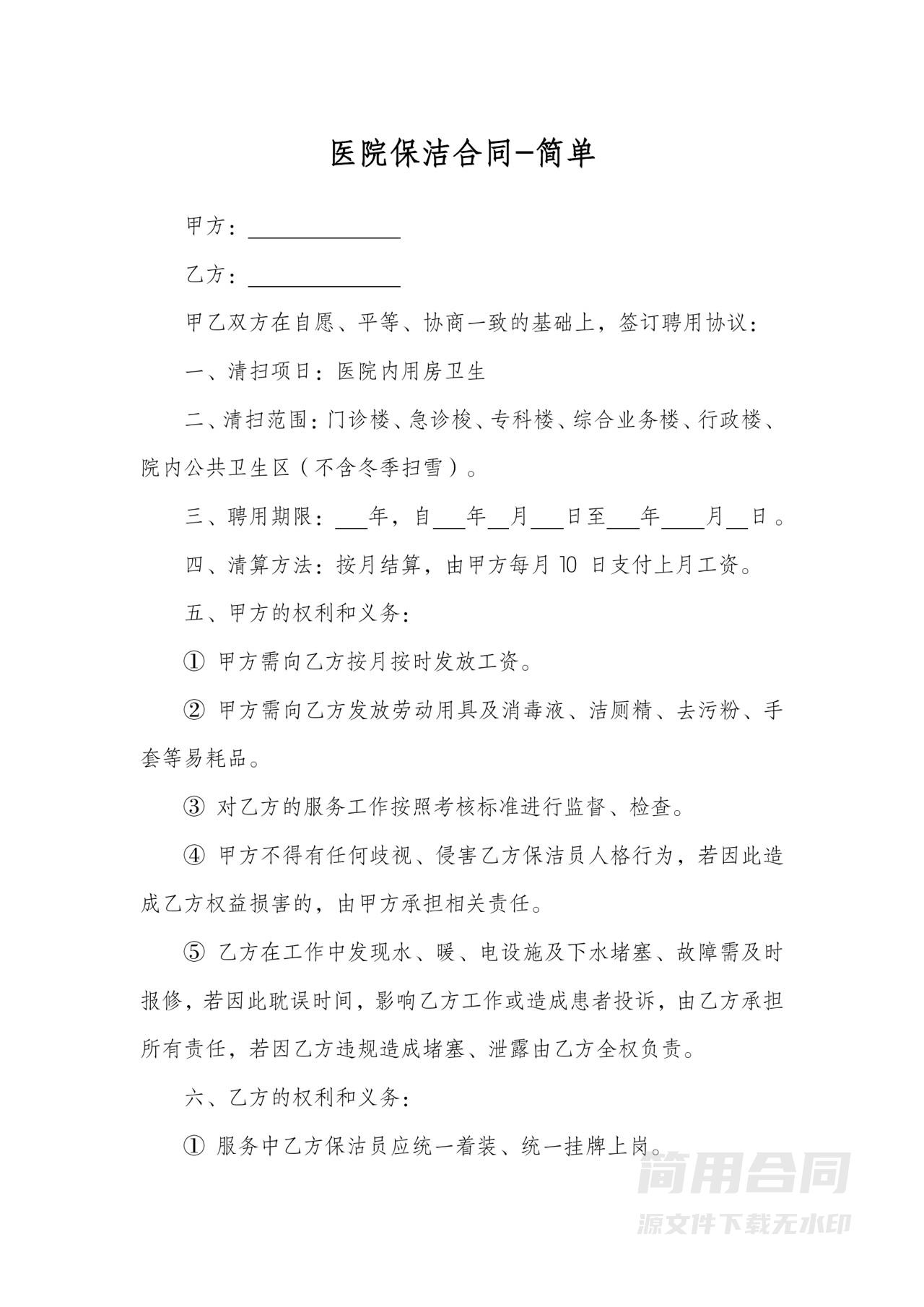 医院保洁合同