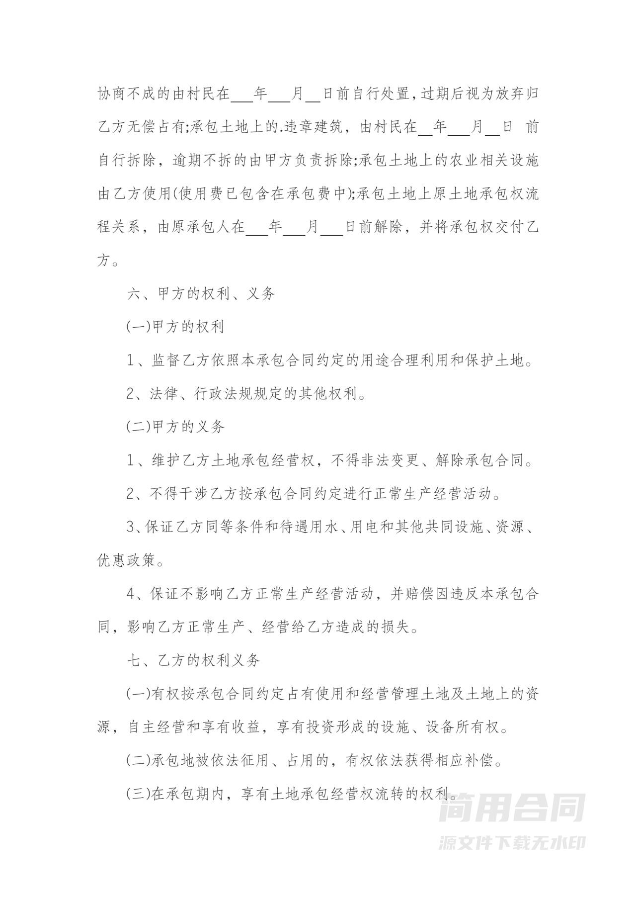 承包土地合同范本（旅游农业综合开发）