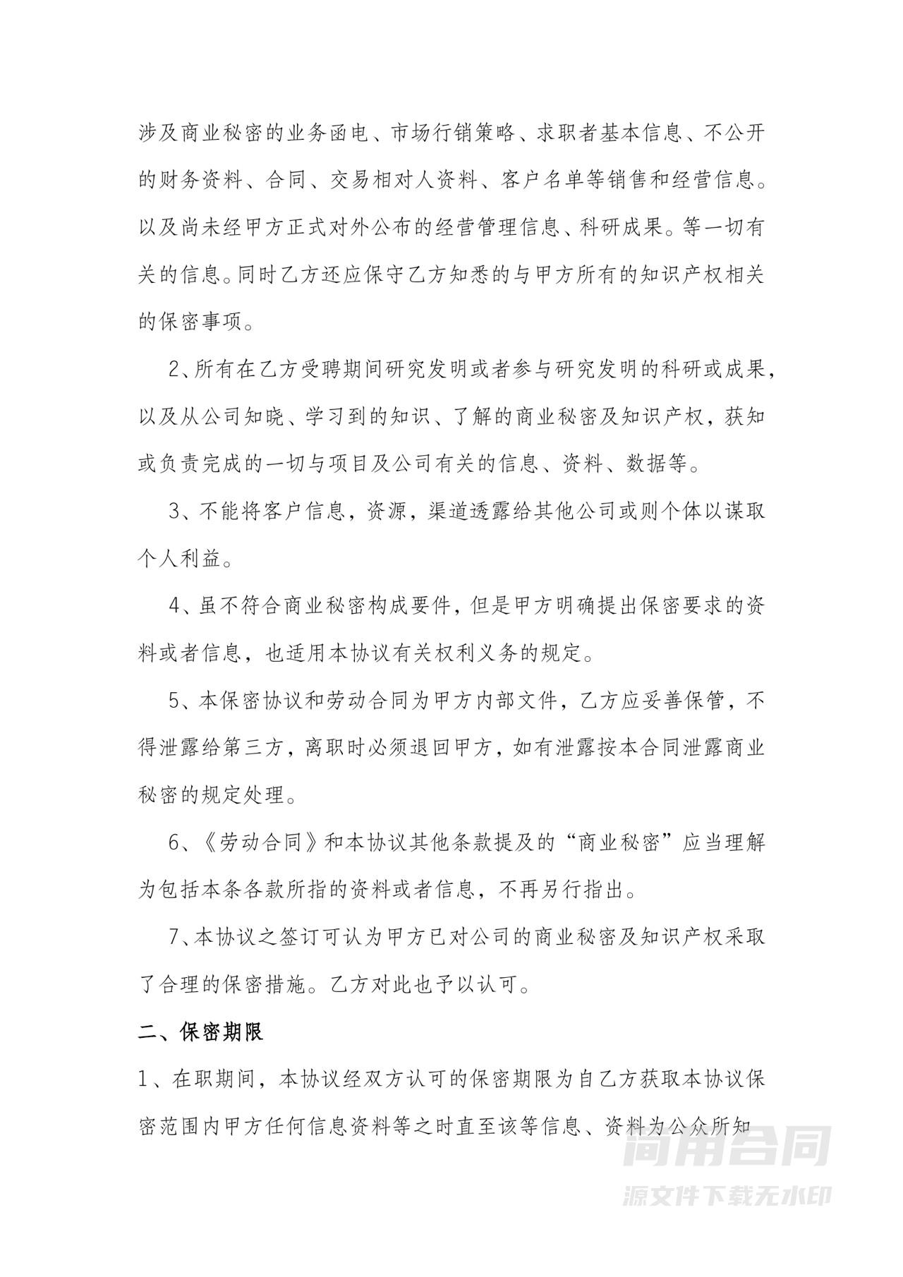 内部员工保密协议