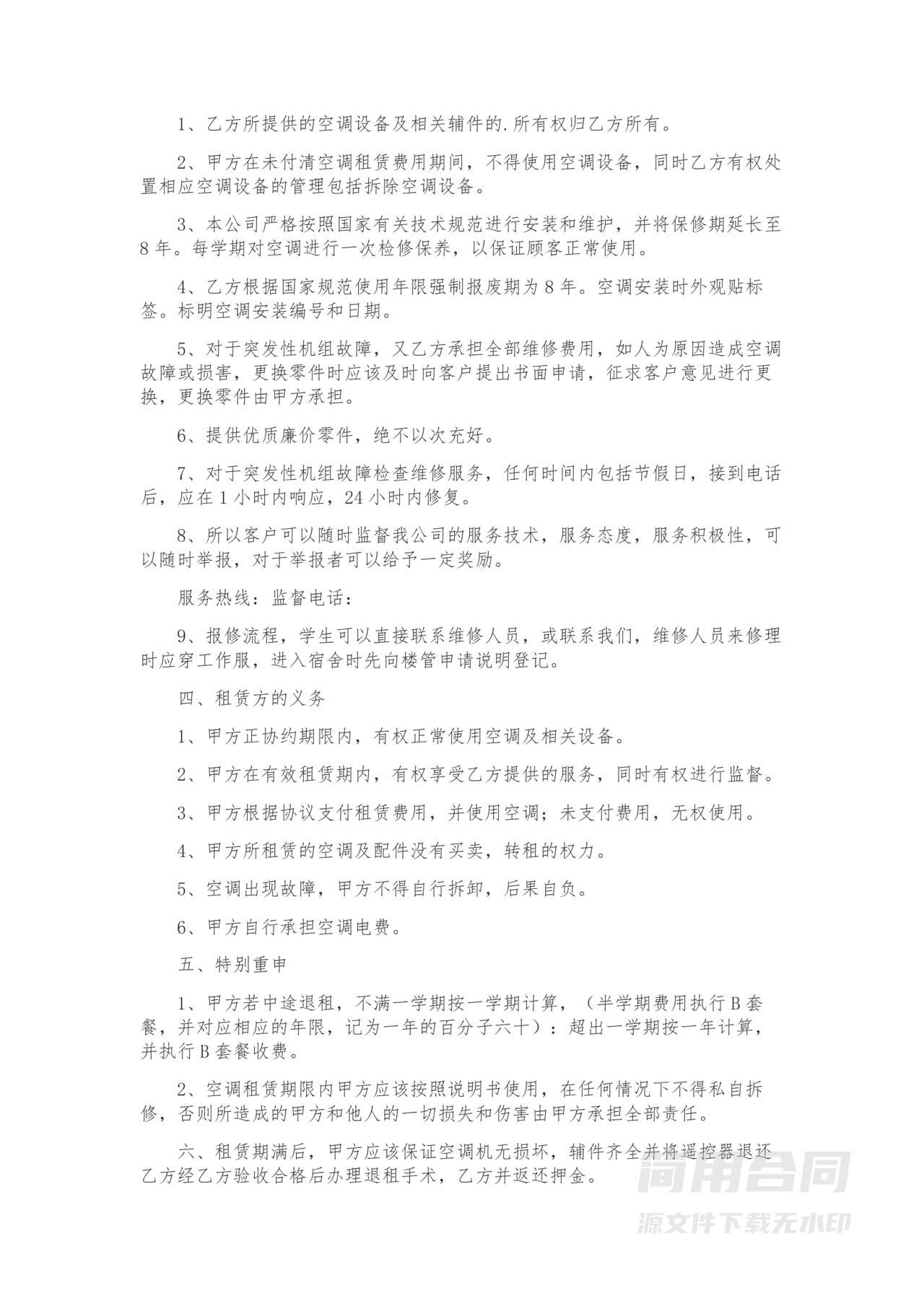 学校学生宿舍楼租赁空调合同