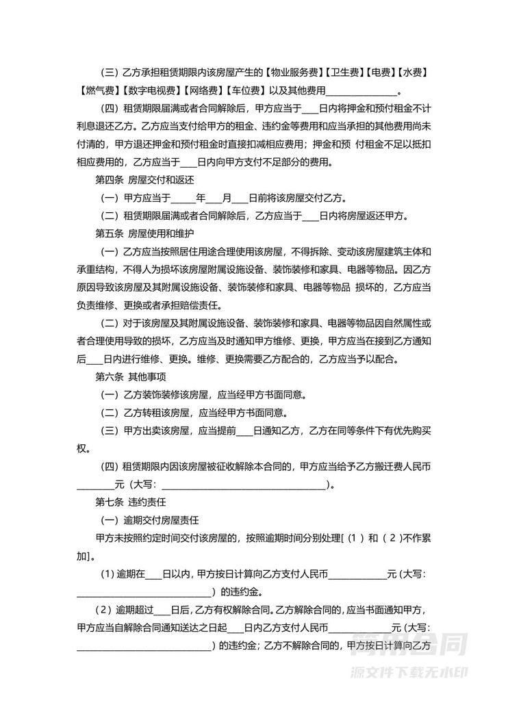 住房租赁合同(示范文本) 住房租赁合同(示范文本)