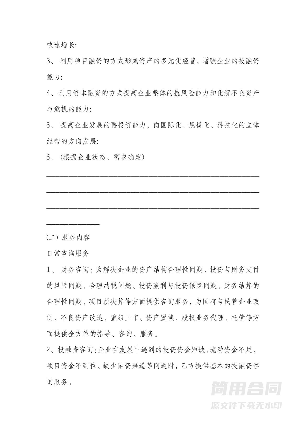 企业财务顾问服务合同