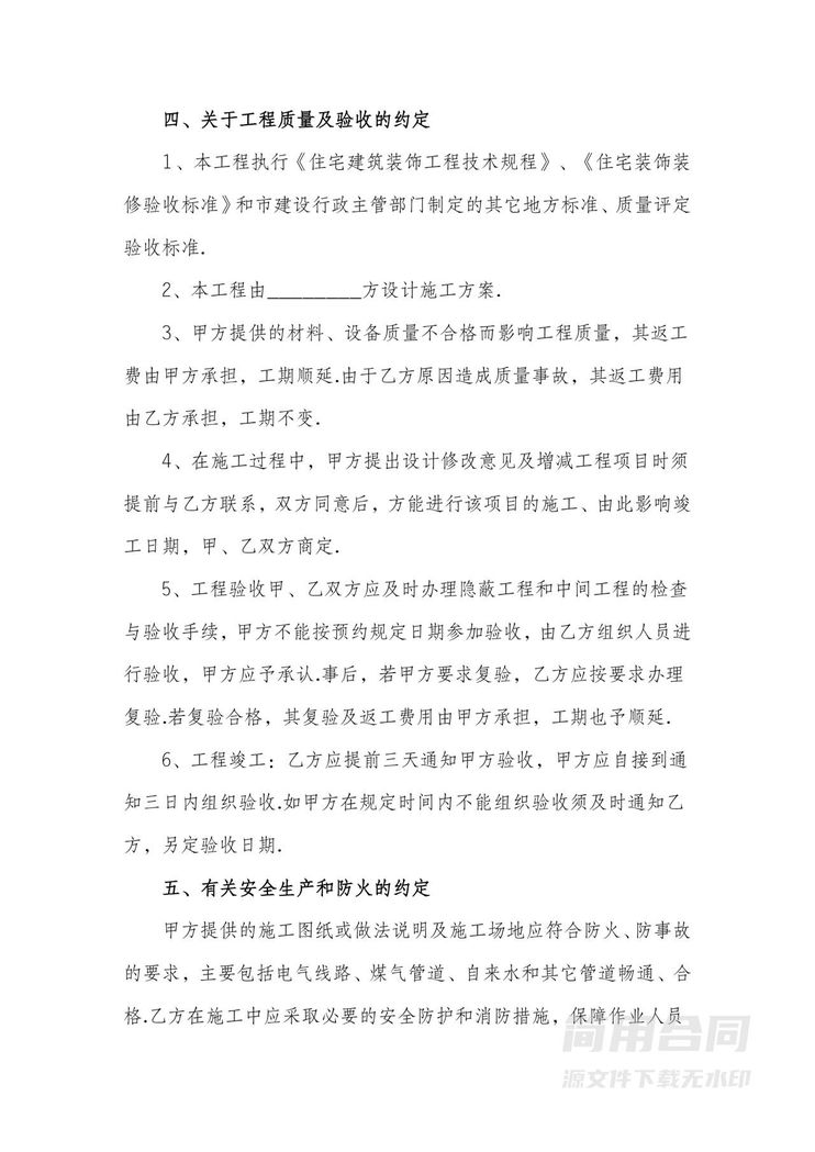 办公室装修合同-标准版 办公室装修合同-标准版