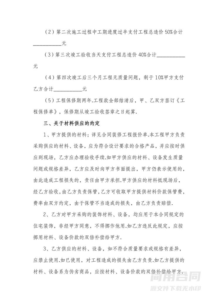 办公室装修合同-标准版 办公室装修合同-标准版