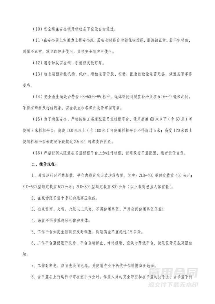 建筑机械租赁合同附安全协议(高空作业吊篮) 建筑机械租赁合同附安全协议(高空作业吊篮)