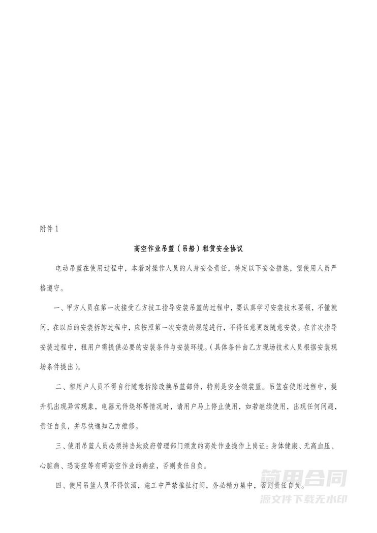 建筑机械租赁合同附安全协议(高空作业吊篮) 建筑机械租赁合同附安全协议(高空作业吊篮)