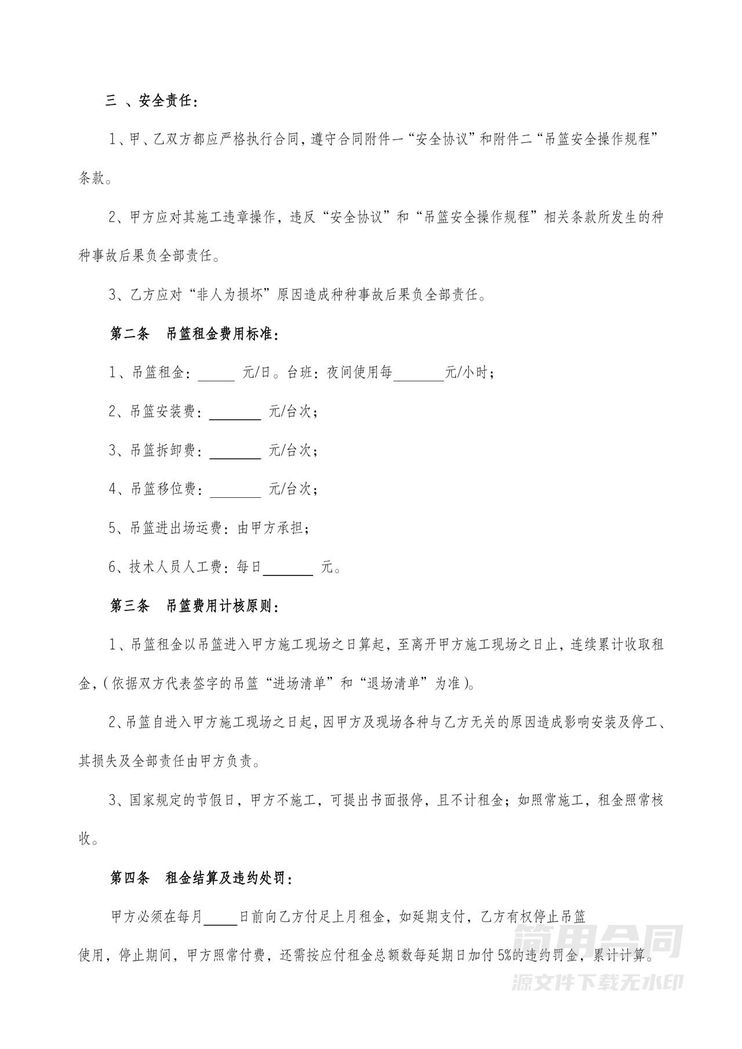 建筑机械租赁合同附安全协议(高空作业吊篮) 建筑机械租赁合同附安全协议(高空作业吊篮)