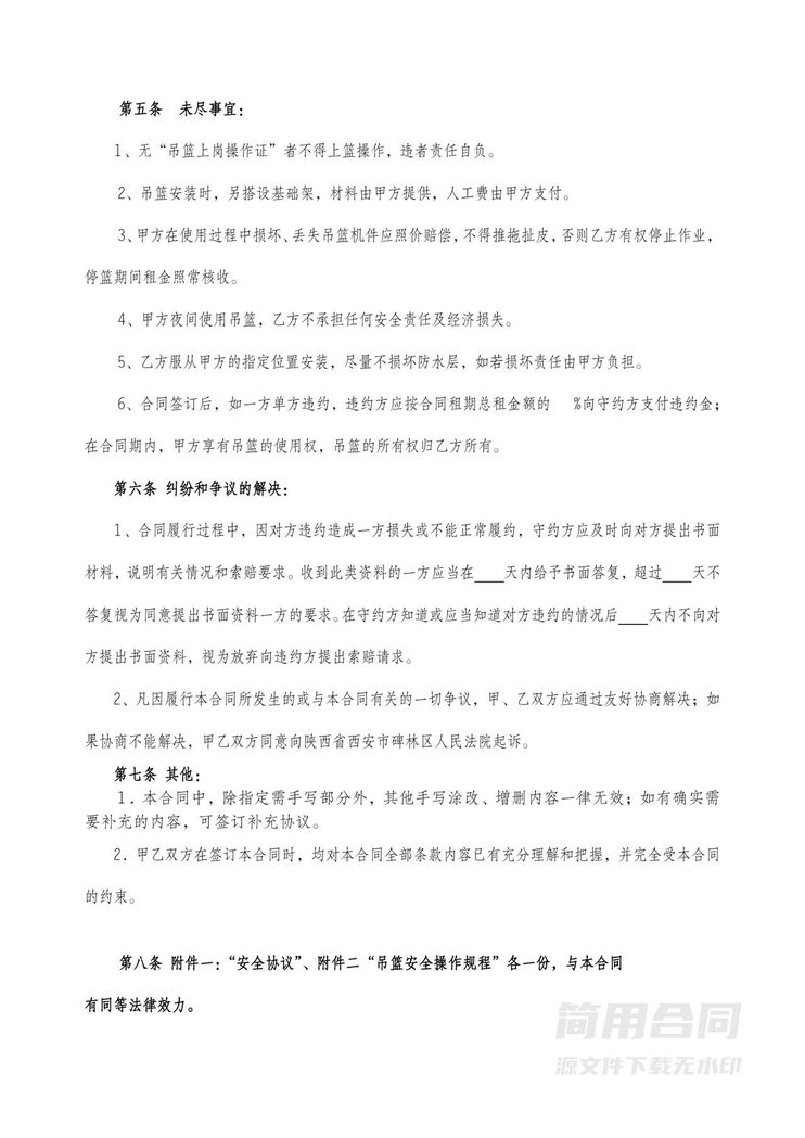 建筑机械租赁合同附安全协议(高空作业吊篮) 建筑机械租赁合同附安全协议(高空作业吊篮)