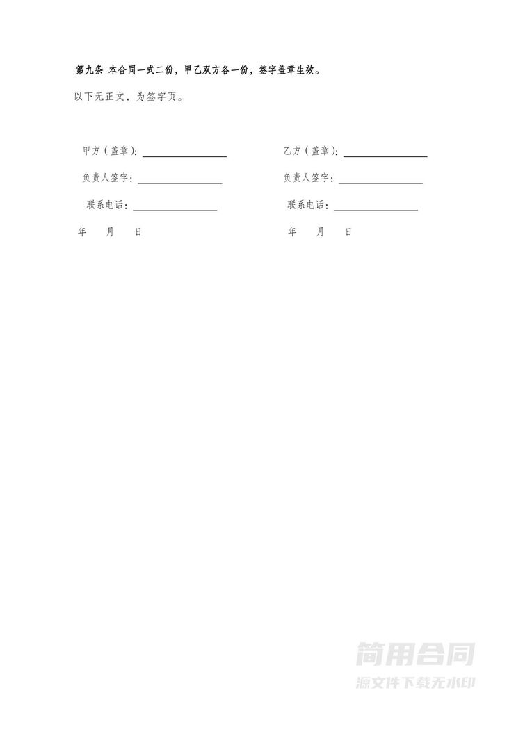 建筑机械租赁合同附安全协议(高空作业吊篮) 建筑机械租赁合同附安全协议(高空作业吊篮)