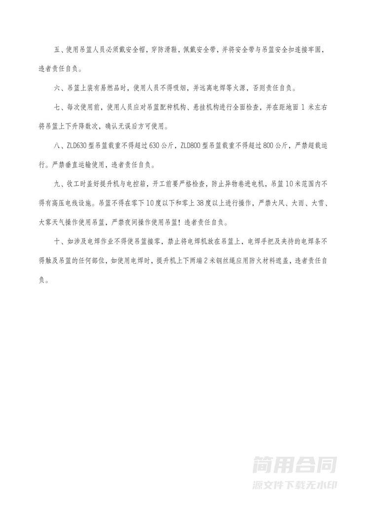 建筑机械租赁合同附安全协议(高空作业吊篮) 建筑机械租赁合同附安全协议(高空作业吊篮)