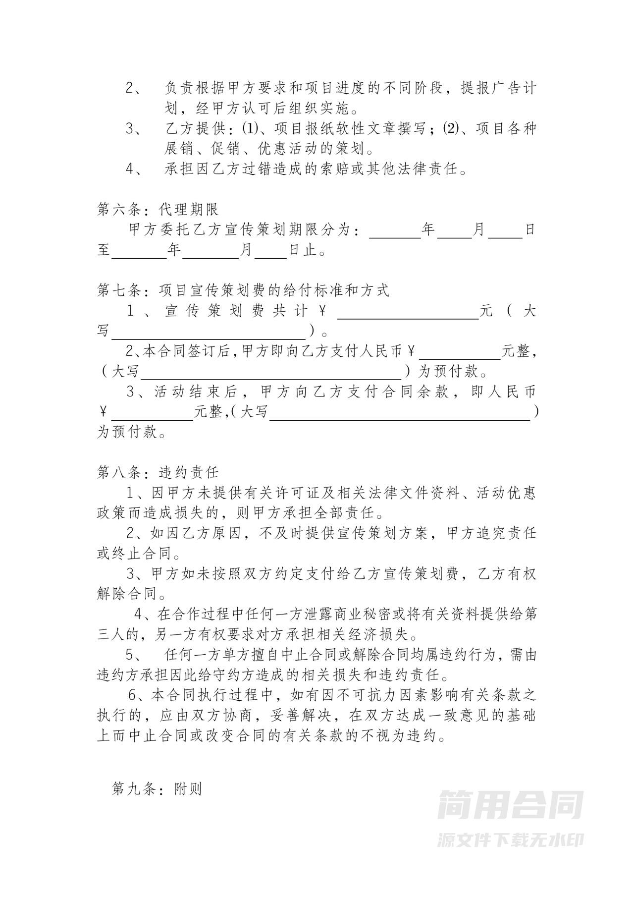 广告公司服务合同