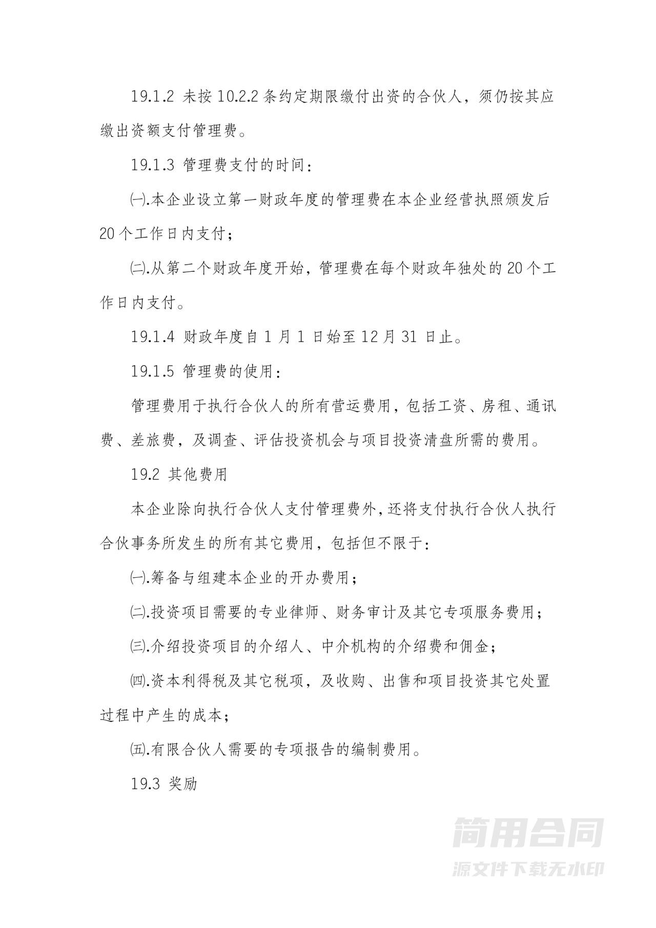 合伙协议书（有限合伙企业）