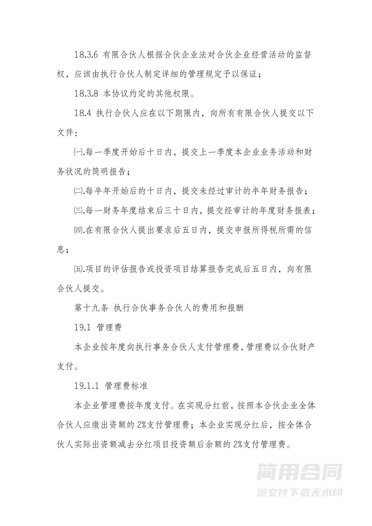 合伙协议书（有限合伙企业）