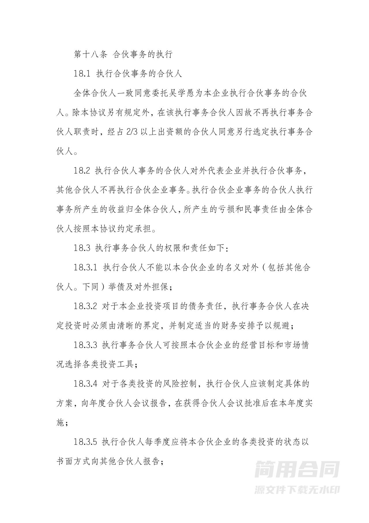 合伙协议书（有限合伙企业）