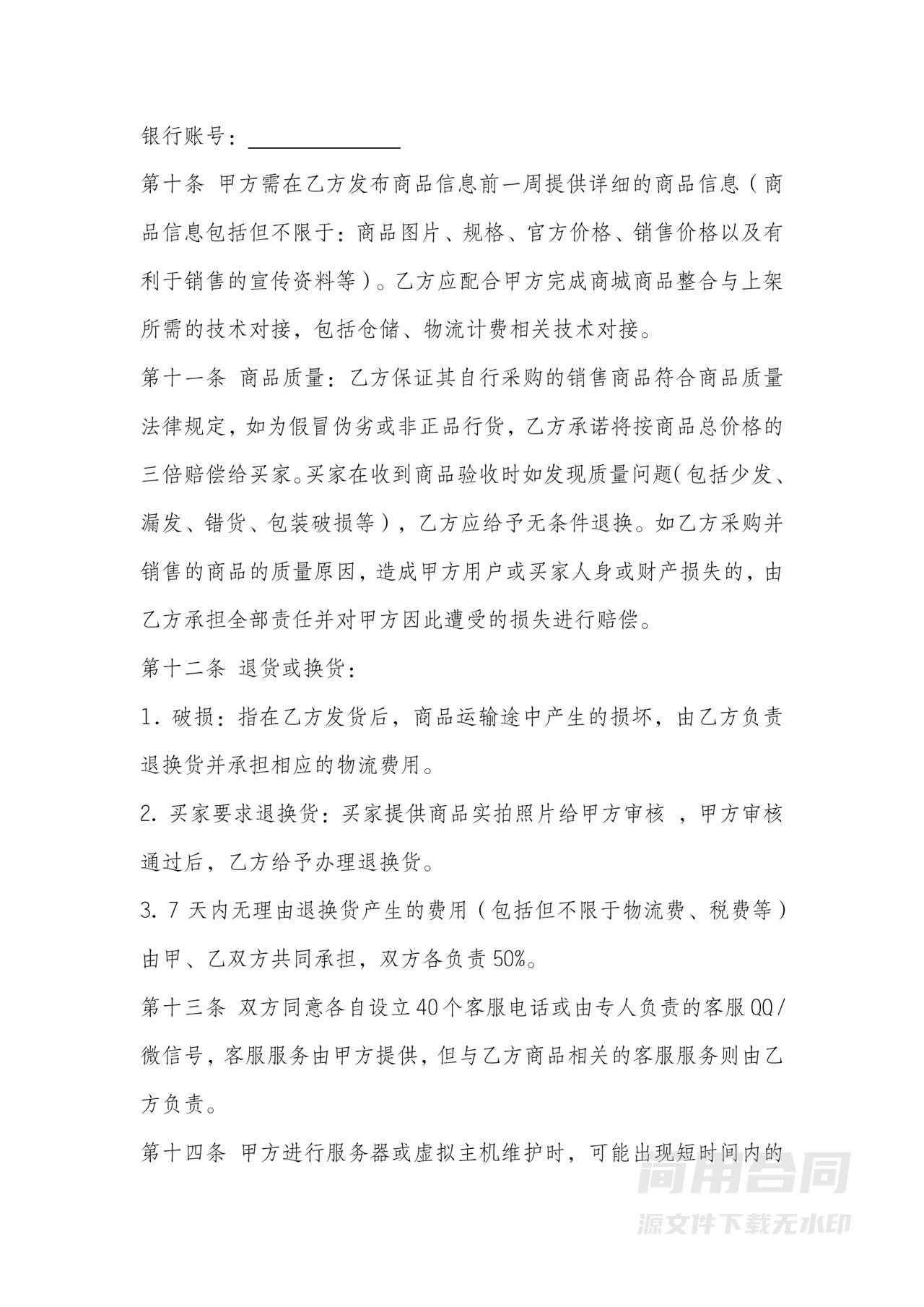 电商店铺代运营合作协议