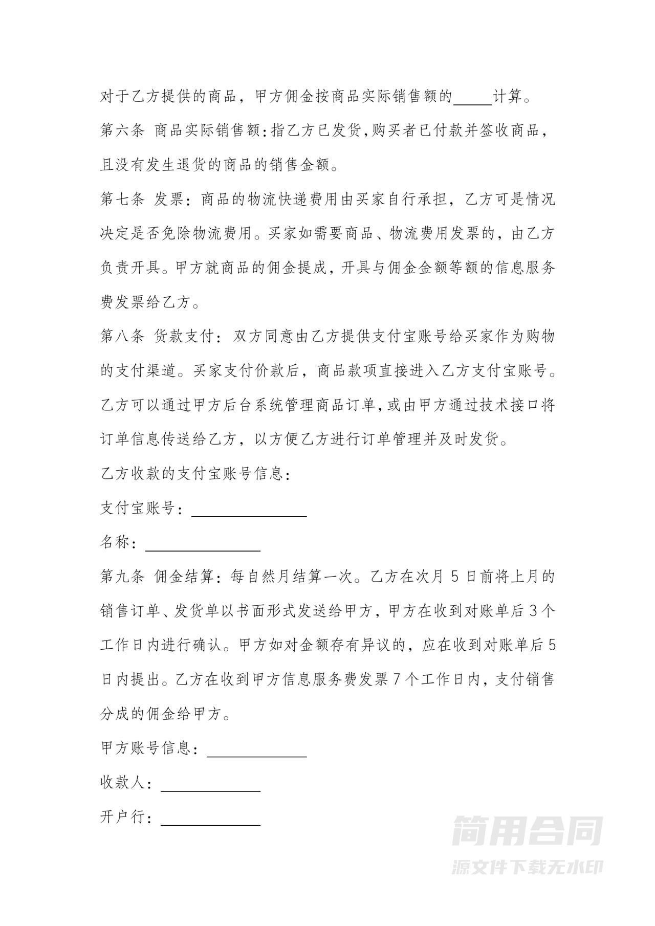 电商店铺代运营合作协议