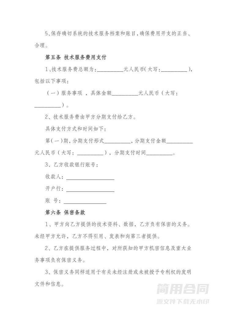 技术服务合同-标准版 技术服务合同-标准版