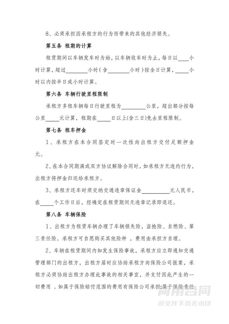 个人汽车车辆租赁合同协议-标准版 个人汽车车辆租赁合同协议-标准版