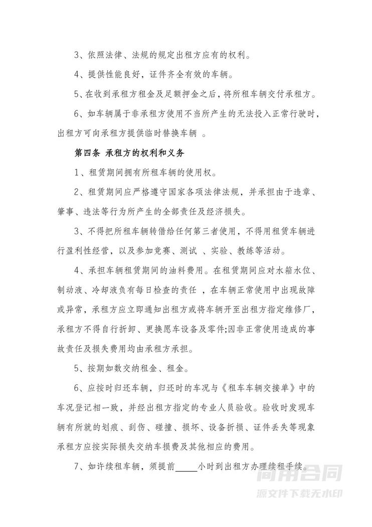 个人汽车车辆租赁合同协议-标准版 个人汽车车辆租赁合同协议-标准版