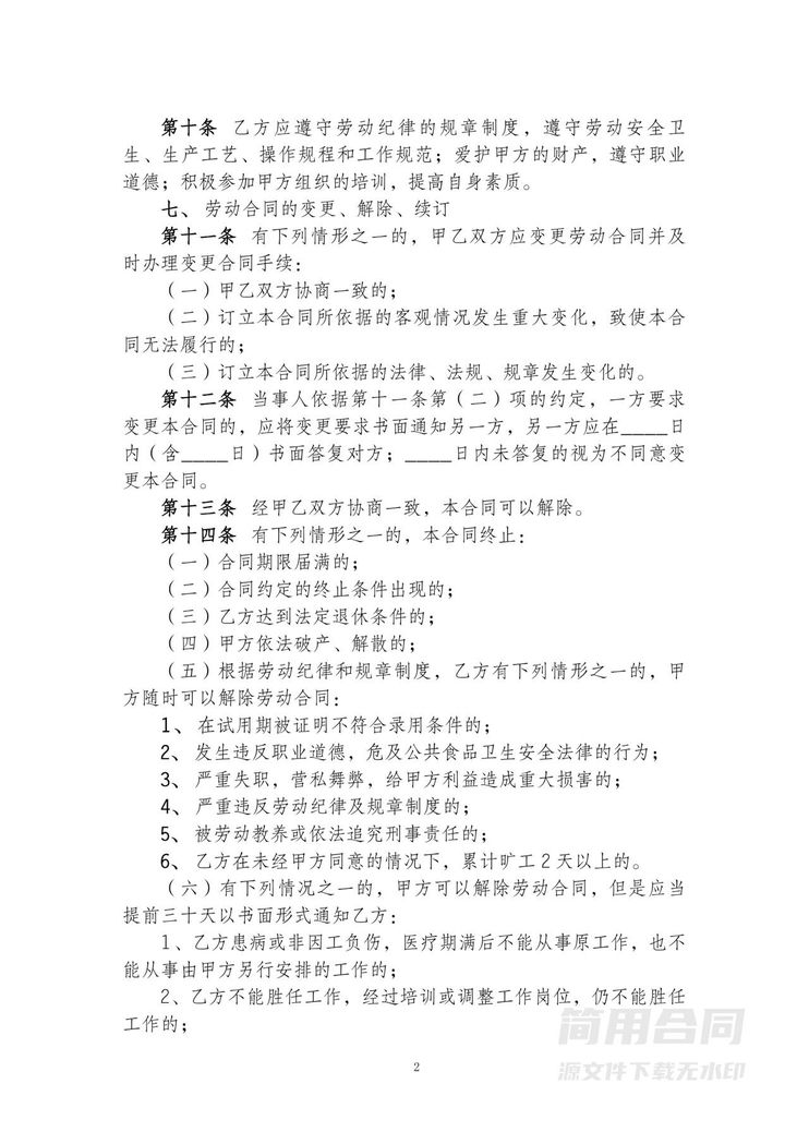 餐饮劳务合同范本 餐饮劳务合同范本