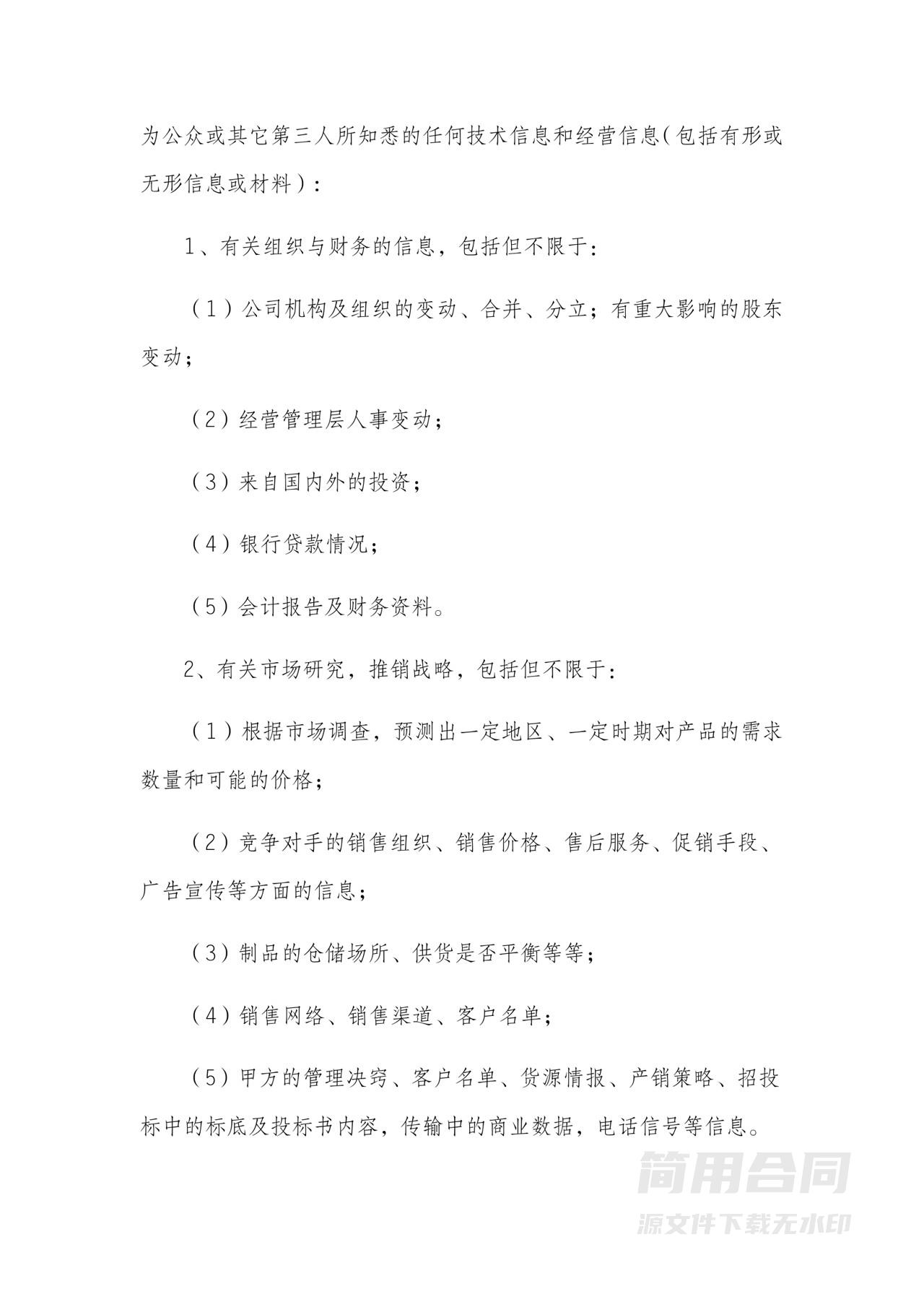 保密与竞业协议