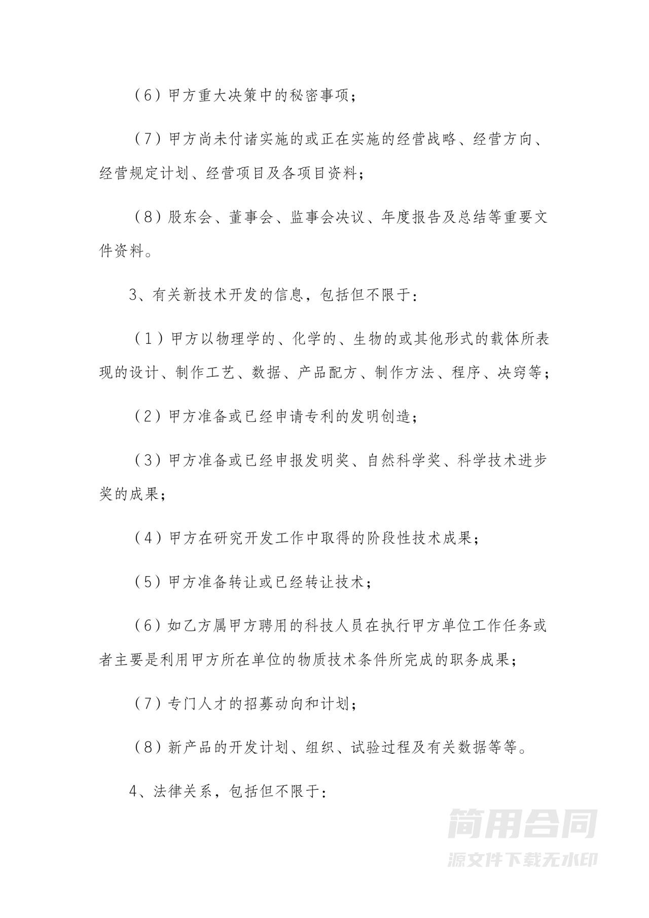 保密与竞业协议