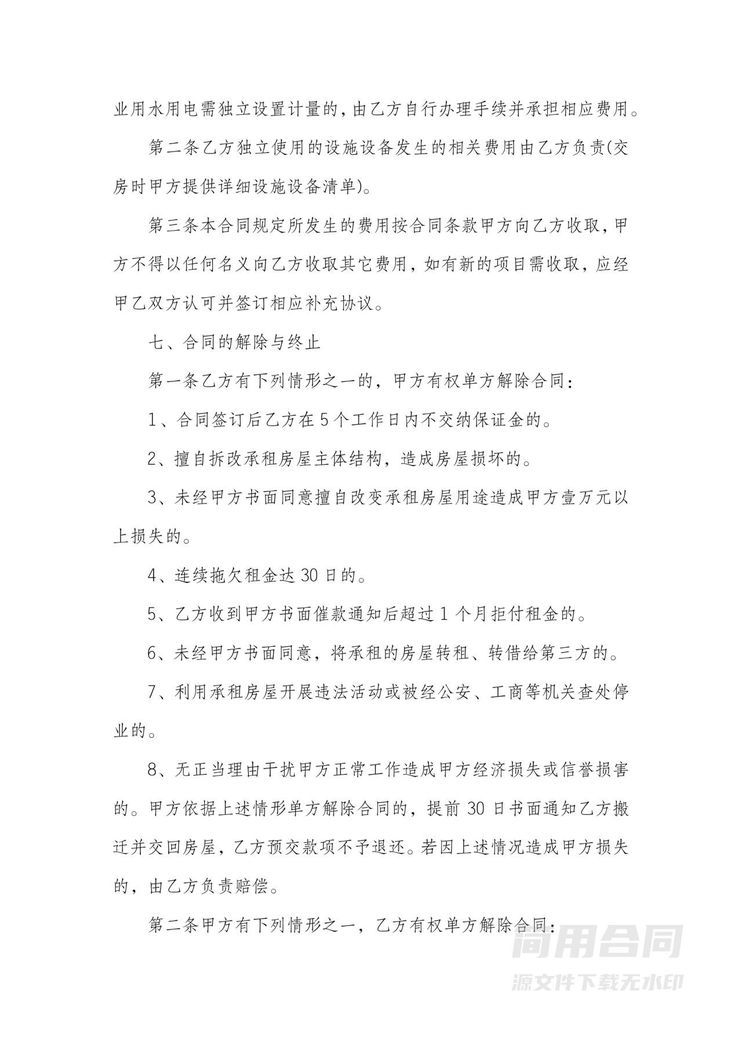 办公室租赁合同-范本 办公室租赁合同-范本