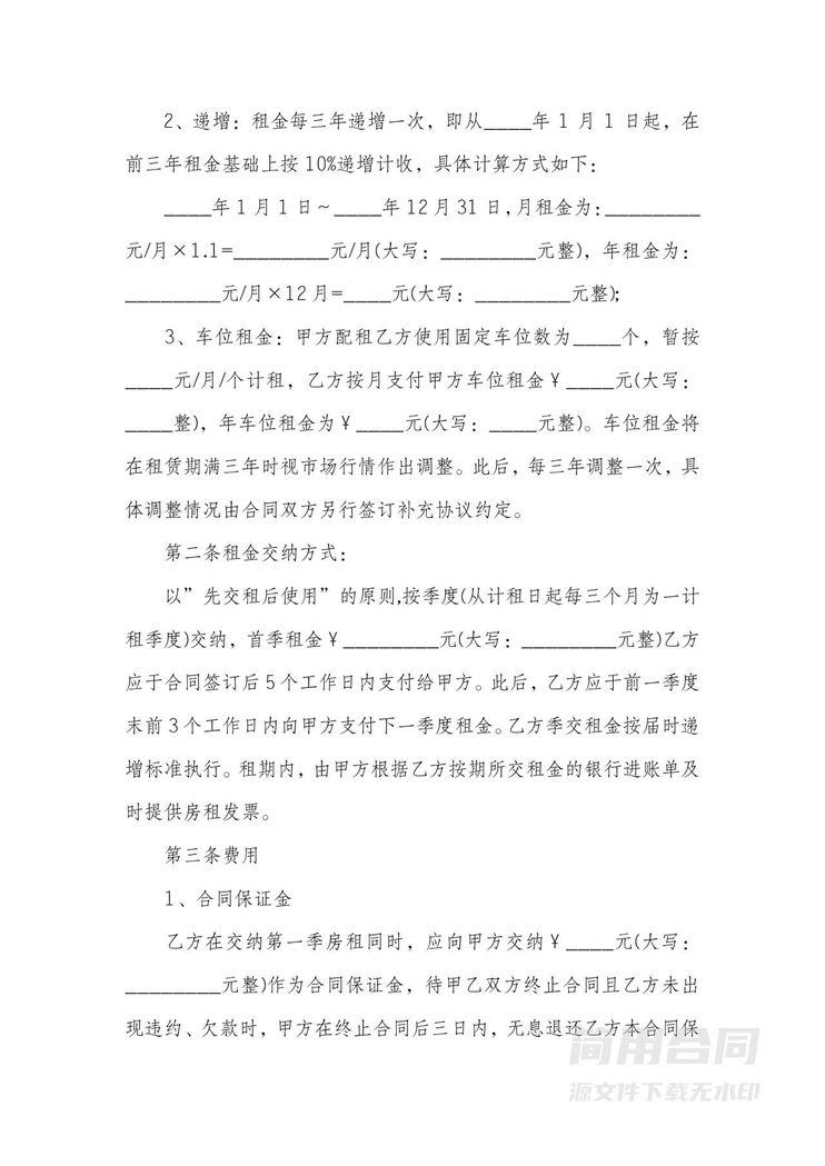 办公室租赁合同-范本 办公室租赁合同-范本