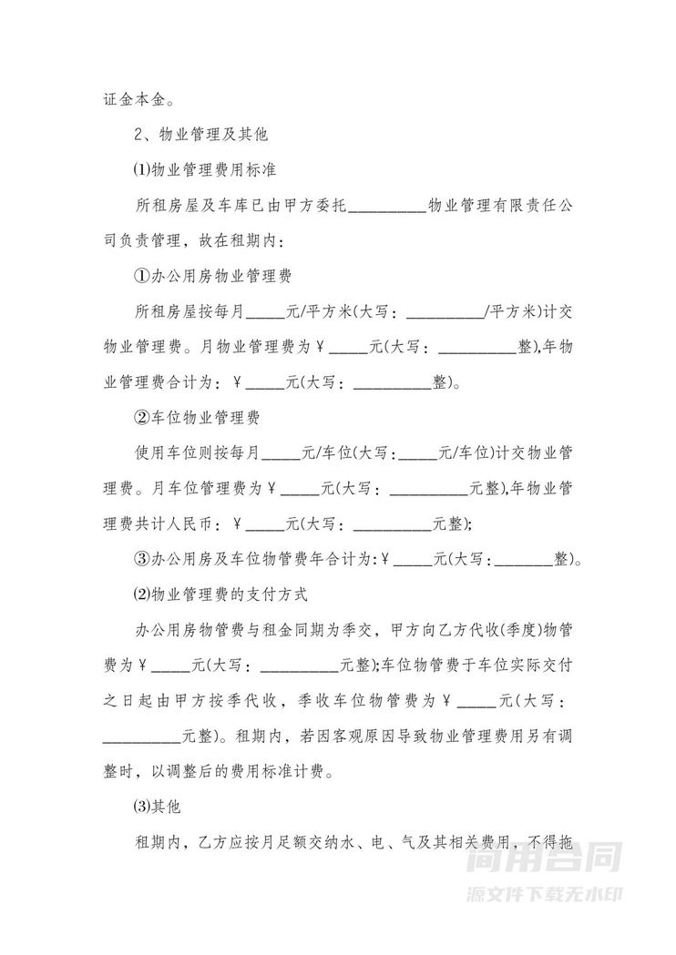 办公室租赁合同-范本 办公室租赁合同-范本