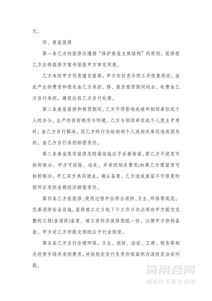 办公室租赁合同-范本 办公室租赁合同-范本