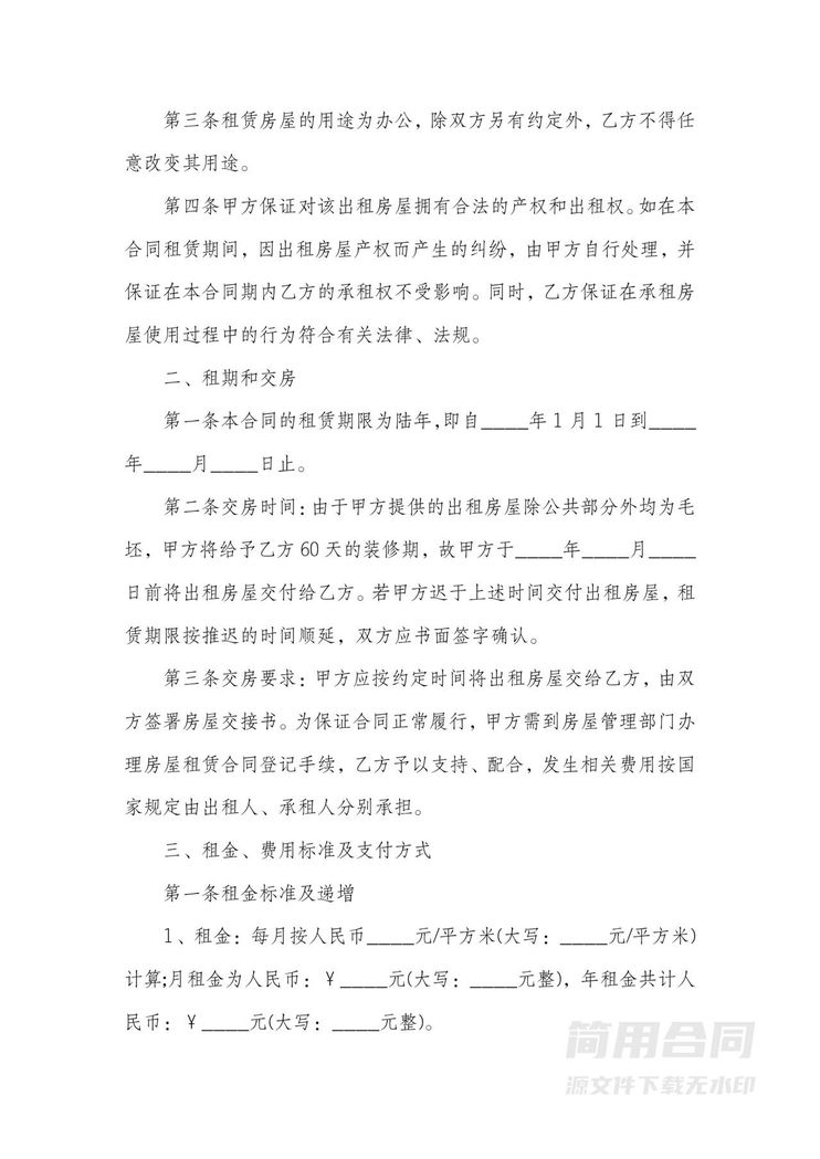 办公室租赁合同-范本 办公室租赁合同-范本