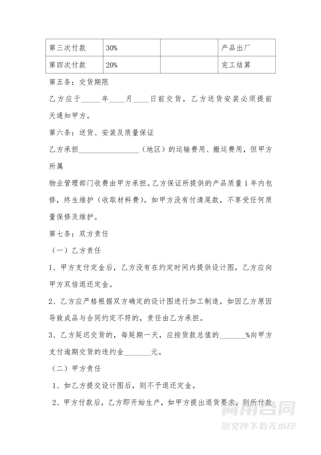 定制家具购销合同书