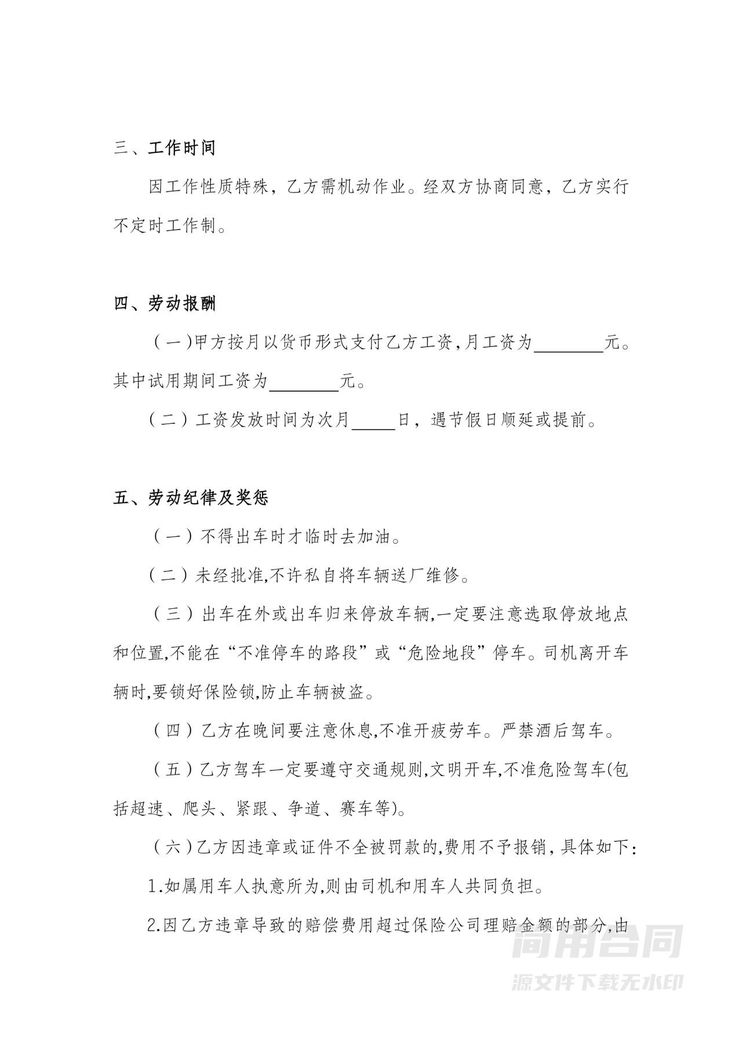 公司司机劳务合同(范本) 公司司机劳务合同(范本)