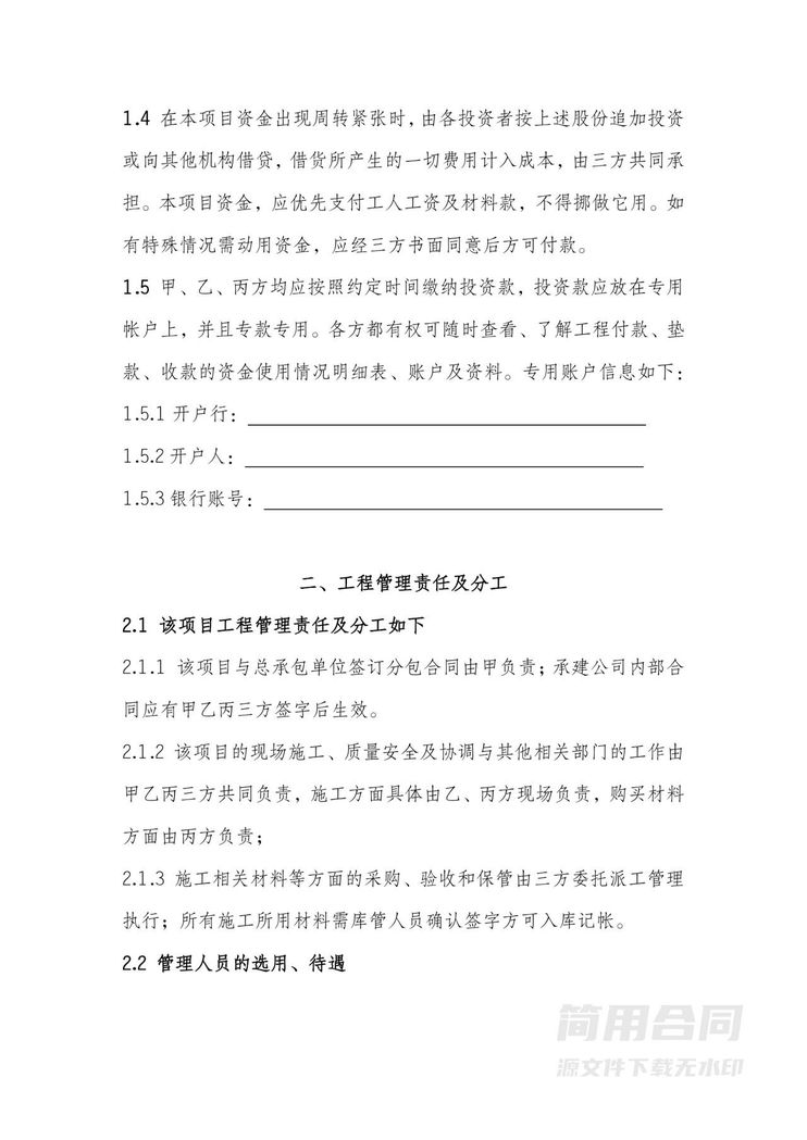 建筑工程项目合作入股协议书 建筑工程项目合作入股协议书