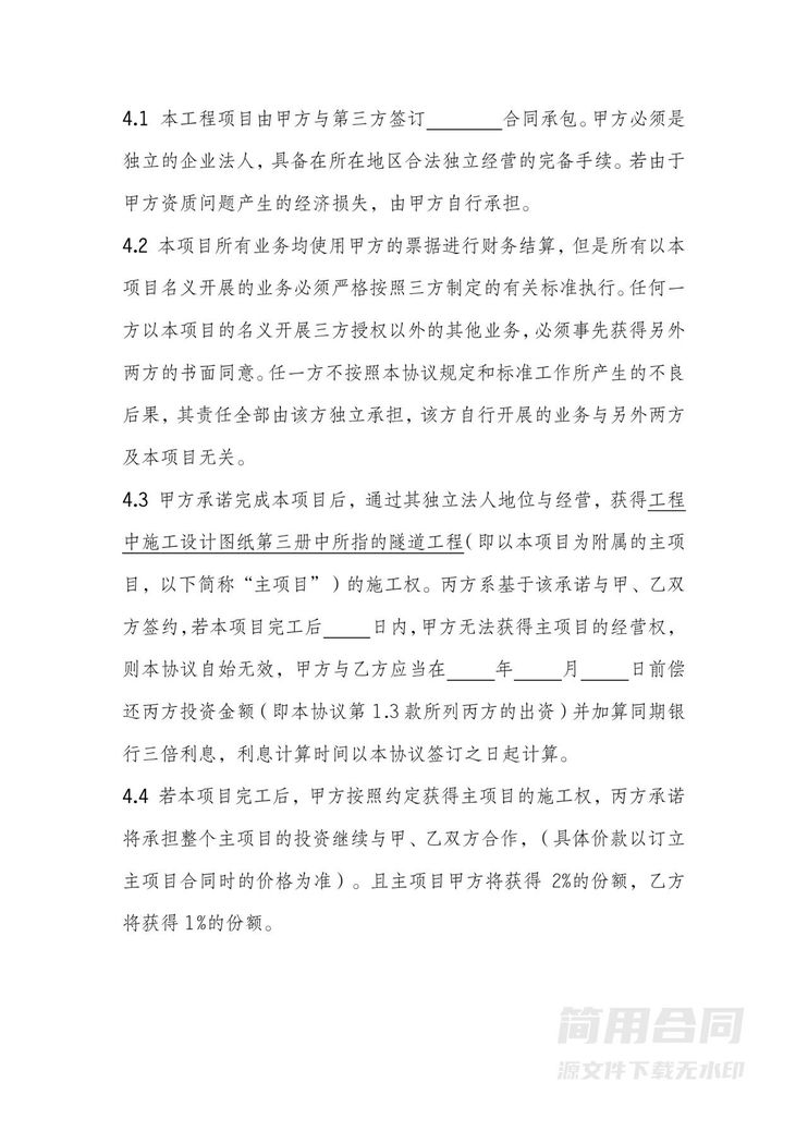 建筑工程项目合作入股协议书 建筑工程项目合作入股协议书