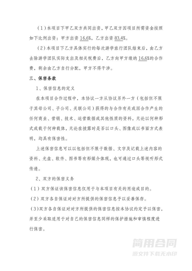 学生研学旅行项目合作协议 学生研学旅行项目合作协议