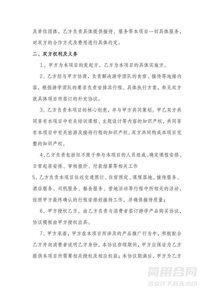 学生研学旅行项目合作协议 学生研学旅行项目合作协议