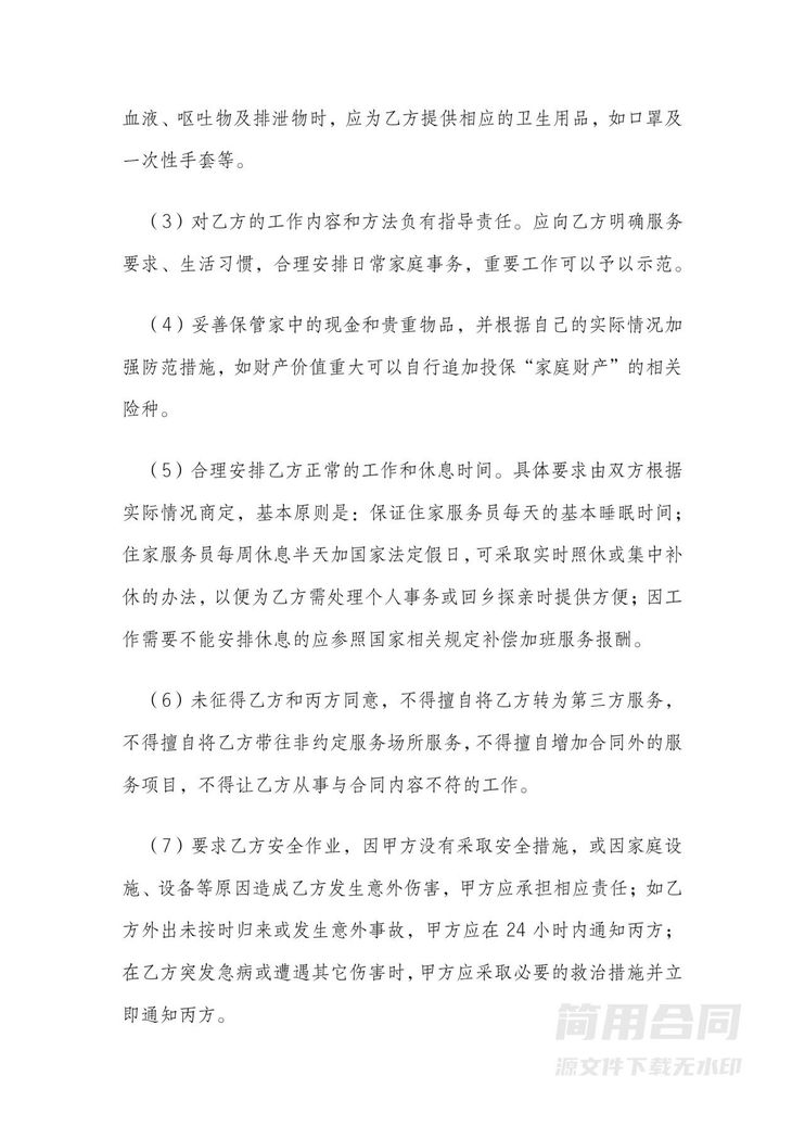 家政保姆服务合同(三方合同) 家政保姆服务合同(三方合同)