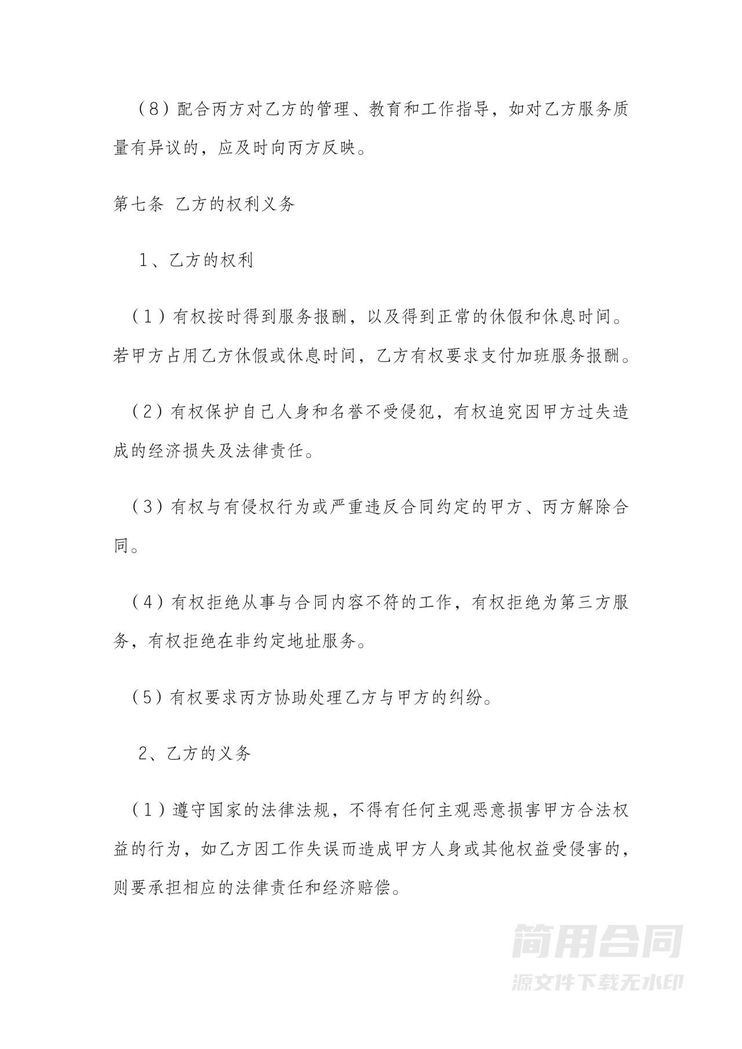 家政保姆服务合同(三方合同) 家政保姆服务合同(三方合同)