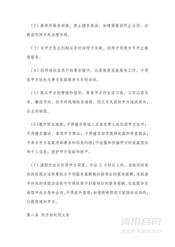 家政保姆服务合同(三方合同) 家政保姆服务合同(三方合同)