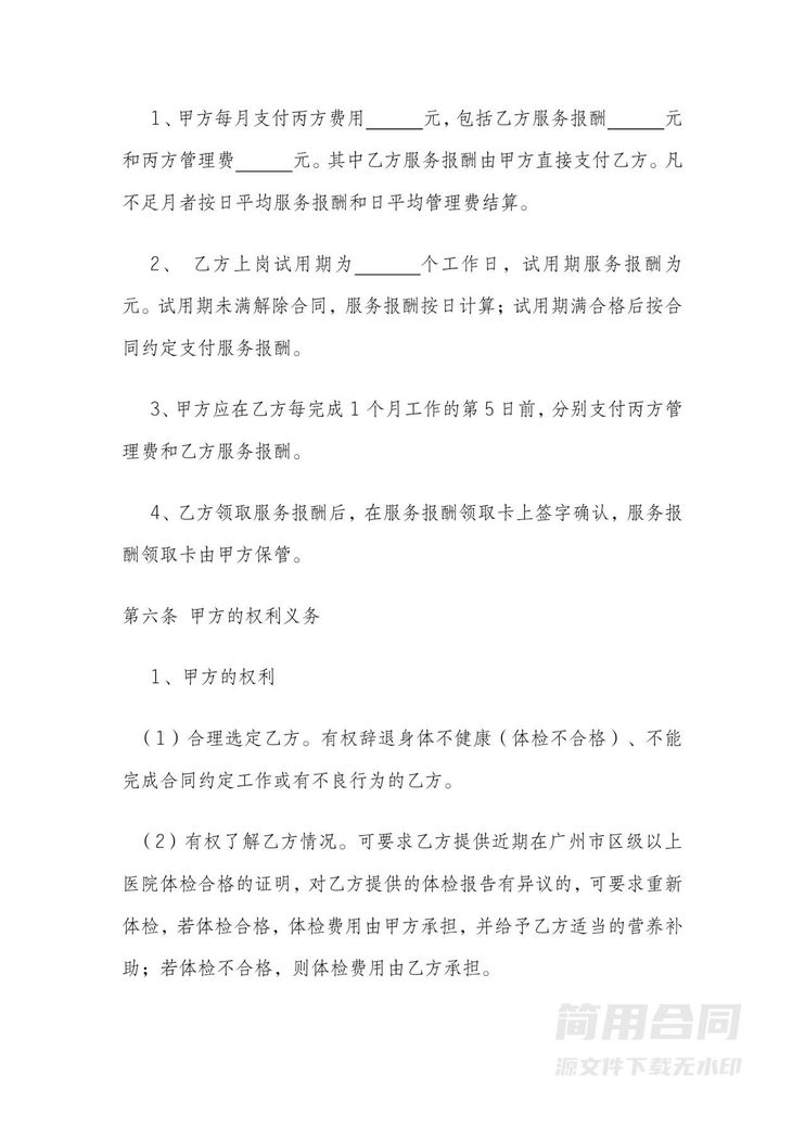 家政保姆服务合同(三方合同) 家政保姆服务合同(三方合同)