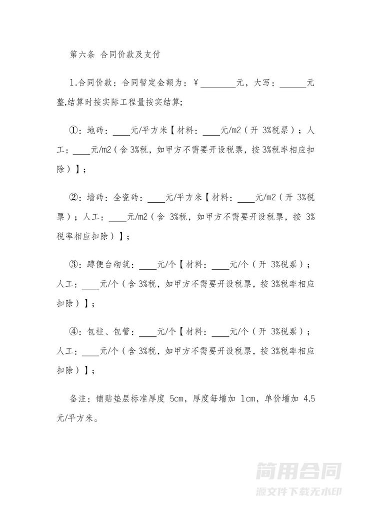 房屋装修劳务分包承包劳务合同 房屋装修劳务分包承包劳务合同